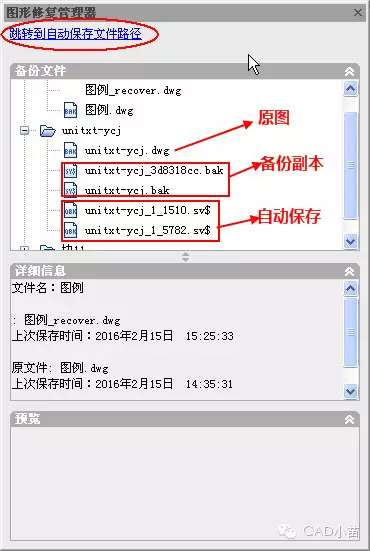 CAD出现错误异常退出后,如何恢复图纸文件?的图4